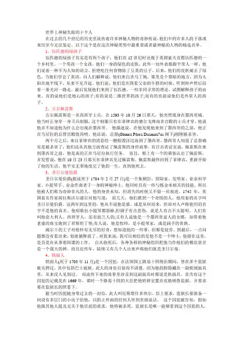 世界上神秘失踪的十个人