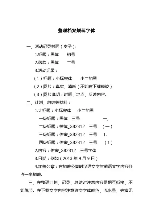 整理档案的规范字体档