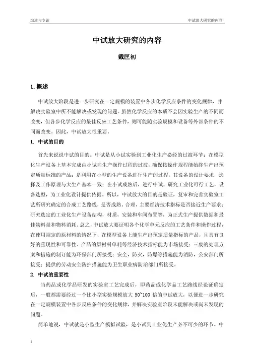 中试放大研究内容