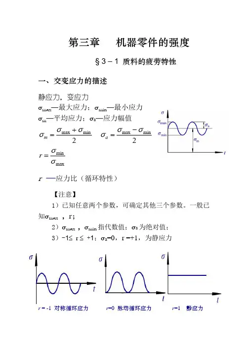 机械设计 机械零件的强度