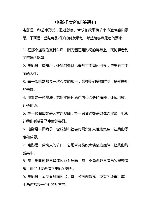电影相关的优美语句