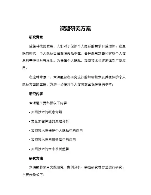课题研究方案
