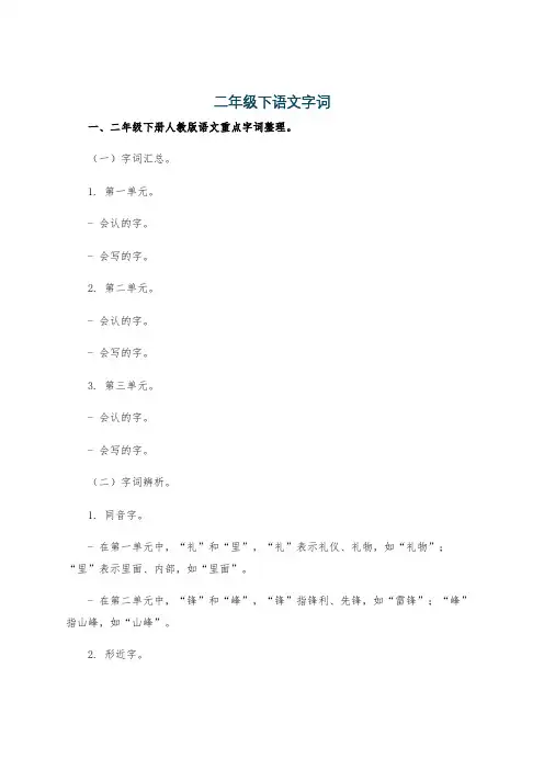 二年级下语文字词