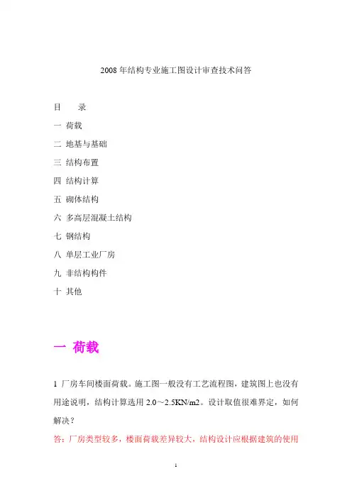 2008年度江苏省建设工程施工图设计审查问答