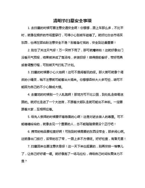 清明节扫墓安全事项