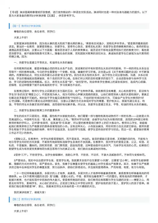 教师3分钟演讲稿【五篇】