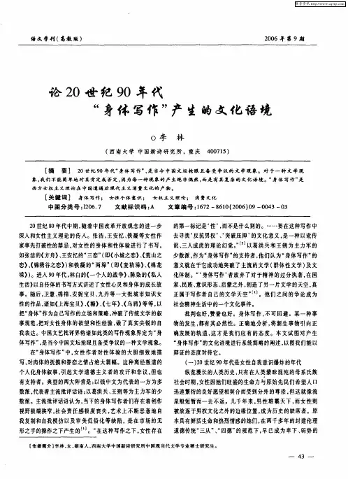 论20世纪90年代“身体写作”产生的文化语境