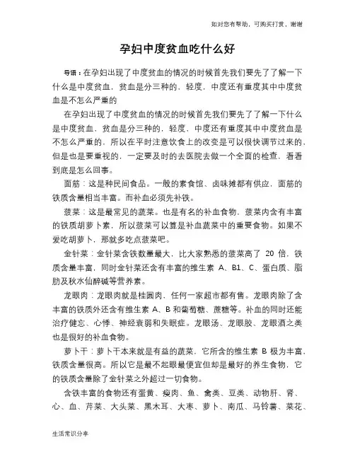 孕妇中度贫血吃什么好