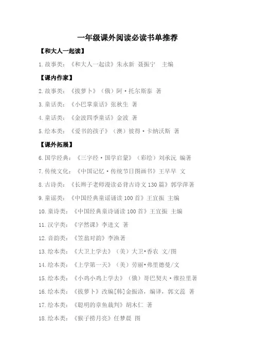 一年级课外阅读必读书目推荐