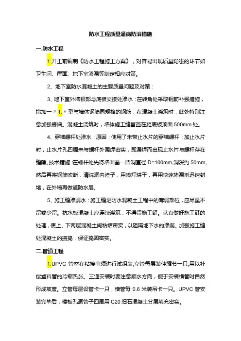 防水工程质量通病防治措施