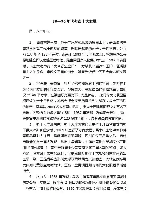 80—90年代考古十大发现