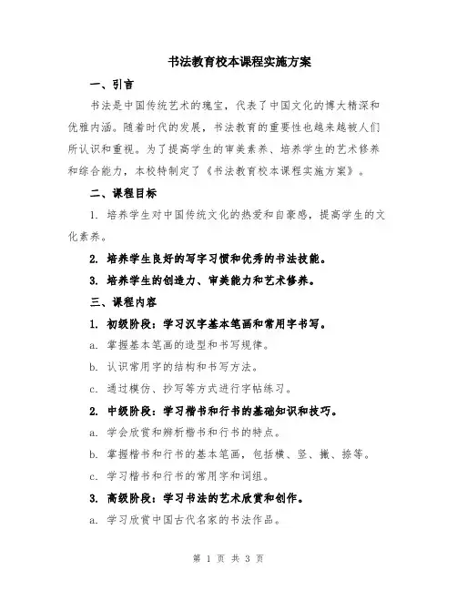 书法教育校本课程实施方案