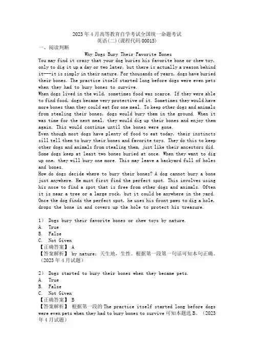 2023年4月高等教育自学考试00015英语(二)答案及解析