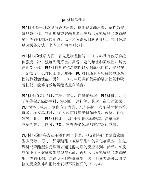 pu材料是什么