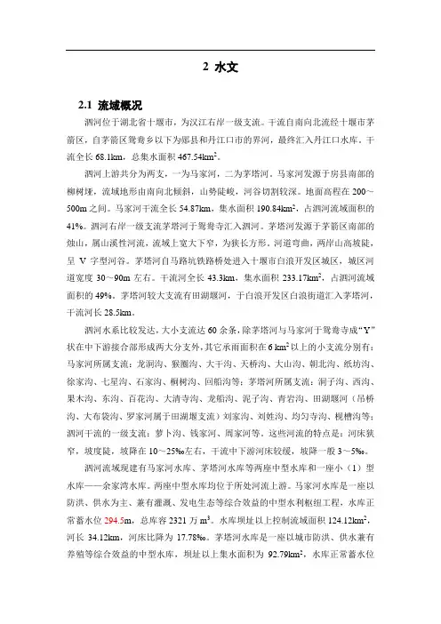 十堰水文(1110)