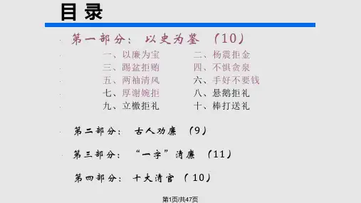 廉洁小故事PPT课件