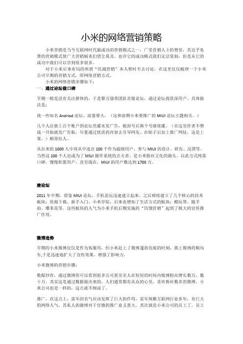 小米网络营销案例分析