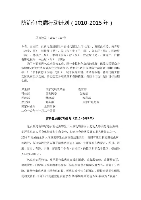 防治包虫病行动计划