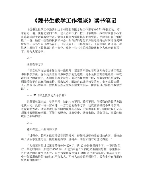 《魏书生教学工作漫谈》读书笔记