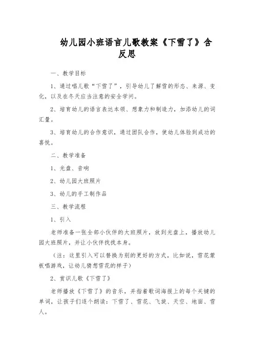幼儿园小班语言儿歌教案《下雪了》含反思