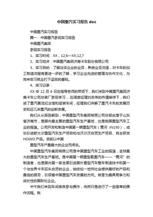 中国重汽实习报告doc