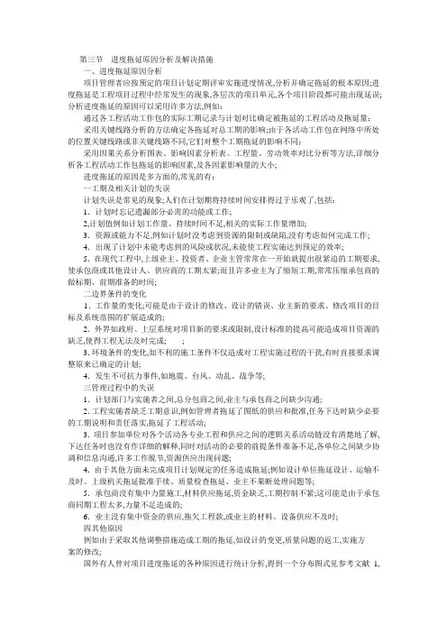进度拖延原因分析及解决措施