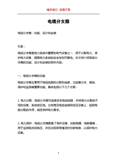 电缆分支箱