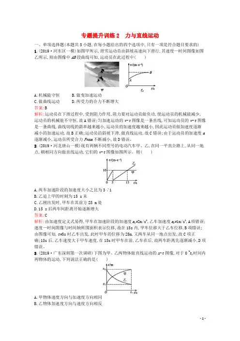 2020高考物理二轮复习专题提升训练2力与直线运动含解析