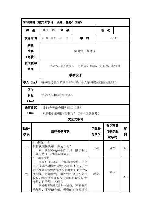 BNC视频接头制作教案