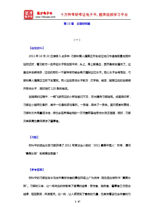 江苏省军转干部安置考试《综合基础知识》(章节题库 主观材料题)【圣才出品】