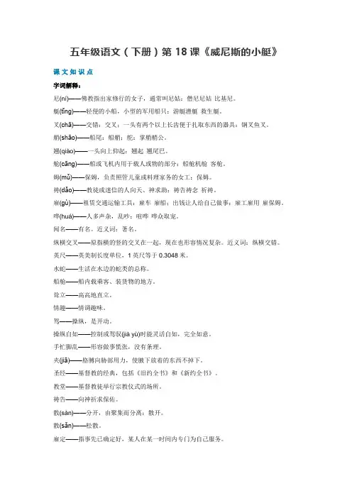 五年级语文(下册)第18课《威尼斯的小艇》 知识点