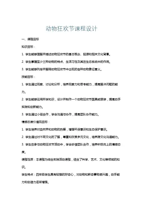 动物狂欢节课程设计