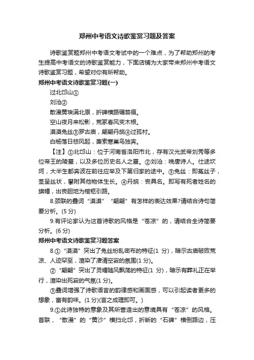 郑州中考语文诗歌鉴赏习题及答案