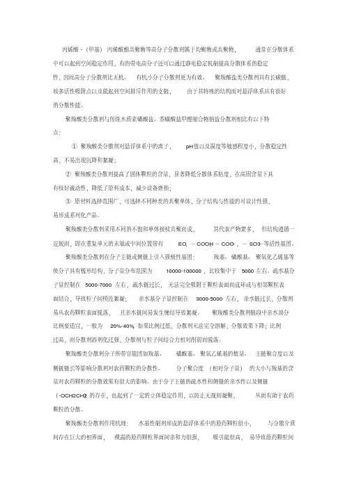 农药用聚羧酸盐类分散剂