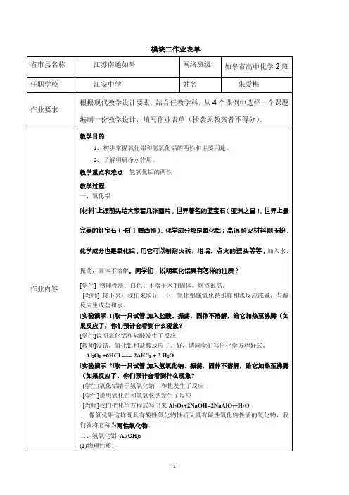 氧化铝和氢氧化铝教学设计