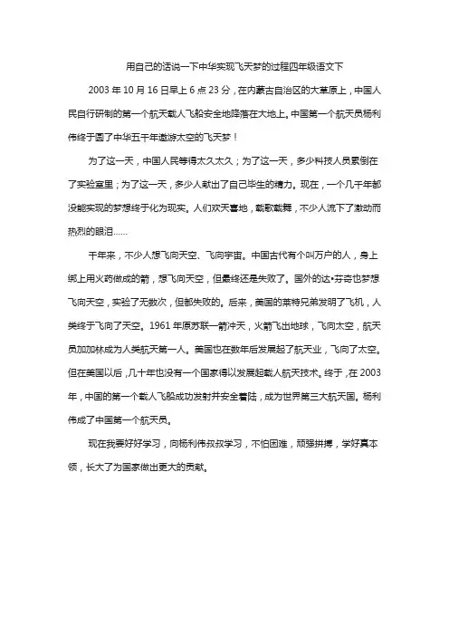 用自己的话说一下中华实现飞天梦的过程四年级语文下