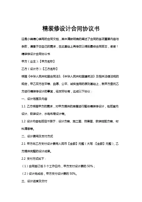精装修设计合同协议书