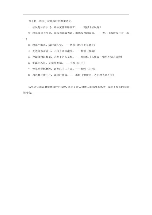 秋风落叶诗句唯美