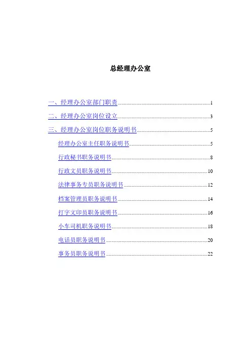总经理办公室岗位说明书