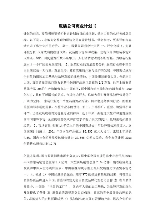 服装公司商业计划书