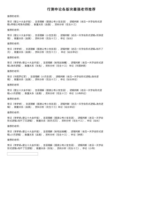 行测申论各版块最强老师推荐
