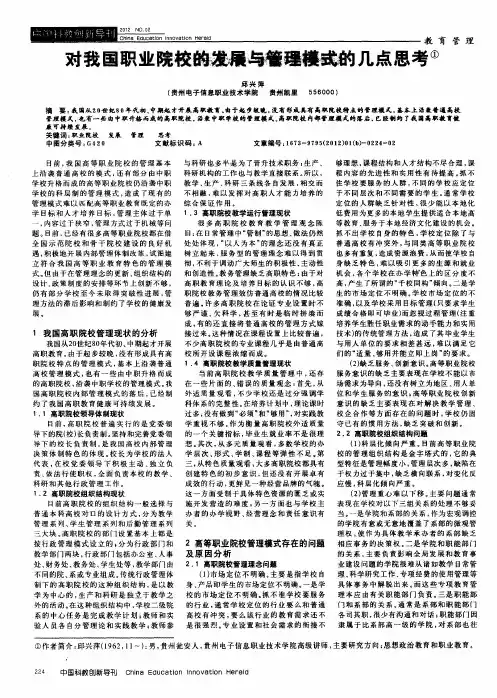 对我国职业院校的发展与管理模式的几点思考