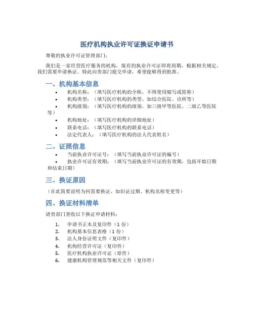 医疗机构执业许可证换证申请书