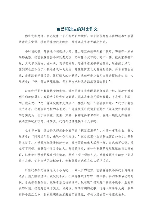自己和过去的对比作文