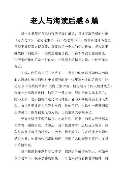 老人与海读后感6篇