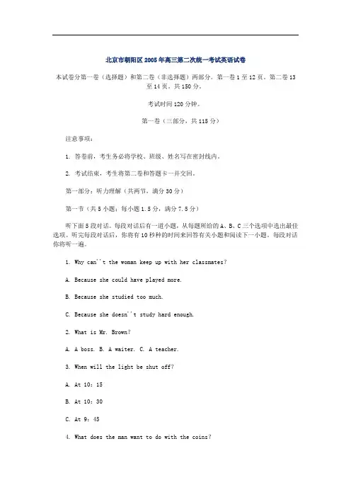 北京市朝阳区2005年高三第二次统一考试英语试卷