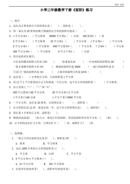 三年级数学《面积》练习(3)