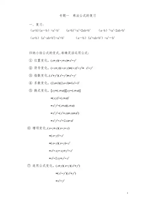 专题一--乘法公式及应用
