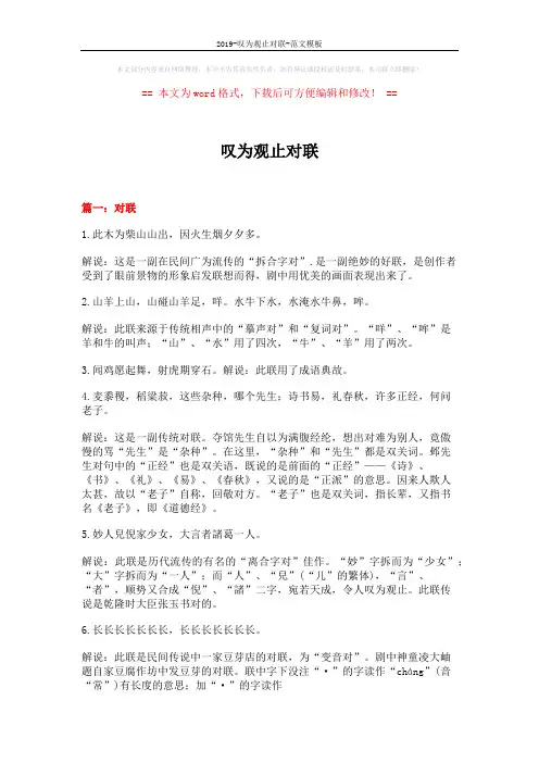 2019-叹为观止对联-范文模板 (22页)
