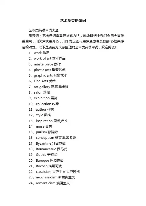 艺术类英语单词